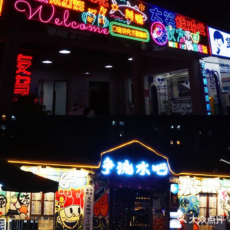 你不知道的义乌夜生活|建议收藏