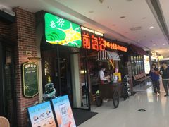 -前海沿·青岛菜(李沧万达店)