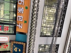 -石家包子(大学习巷店)