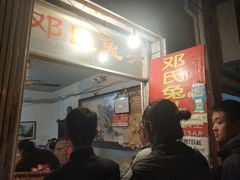等位区-邓氏兔头