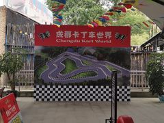 -成都欢乐谷