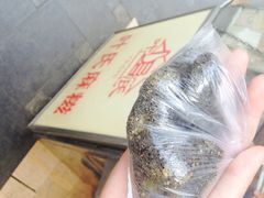 iphone_upload_pic-叶氏麻糍(鼓浪屿店)