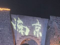 -南京城墙景区