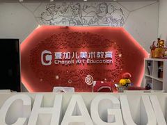 -ChagullArt 夏加儿(国峰艺术中心)