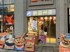 -五马集·海鲜·温州大牌档(黑金冠五马街十字路口店)