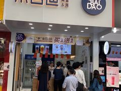 门面-茶百道(翠柏店)