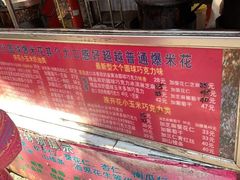 -正宗老杨特色爆米花(四棉店)