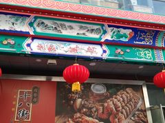 -桂发祥十八街麻花(和平路店)