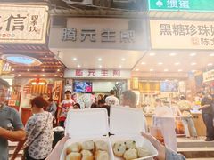 -腾元生煎(西华路店)