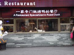 门面-四季小馆·地道北京小吃(广百店)