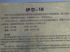 -中国航空博物馆