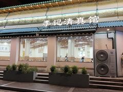 -李记清真馆(打钉巷店)