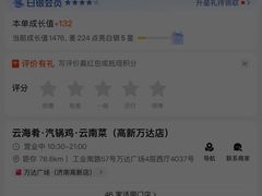 -云海肴云南菜·蒸汽石锅鱼(青岛万象城店)