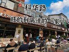 -情妹耙泥鳅·江湖川菜(科华店)