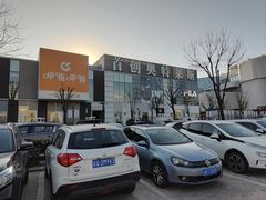 -首创奥特莱斯(北京店)