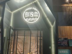 -蘸小院铁锅炖·蘸酱菜·东北菜(怀远门店)