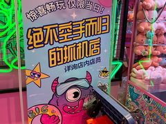 -BIG PINK大粉娃娃机主题馆(圆融星座店)