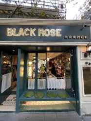 -BLACK ROSE 黑玫瑰男士专属沙龙