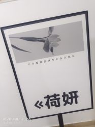 -HEYAN荷妍专业脱毛连锁机构
