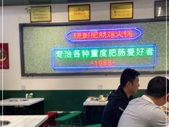 大堂-晓彭肥肠鸡·泡椒鸡火锅(水木天地店)