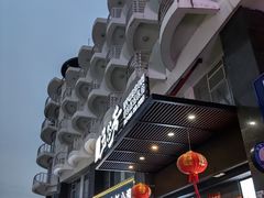 -五谷芳乳鸽王(海景店)