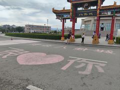 -特克斯八卦城