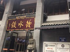门面-龙抄手(文殊坊店)