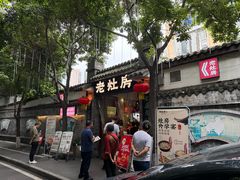 -老灶房-四川土菜(铁牛广场店)