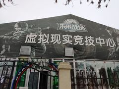 -未来战场·大空间VR·轰趴·团建(常营店)