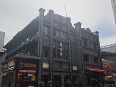 -盘飧市(春熙路店)