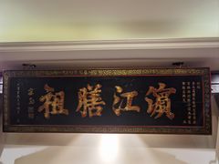 -老厨家(中央大街西七道街店)