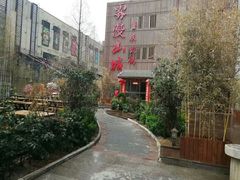 -雾漫川城重庆火锅(上和商业广场店)