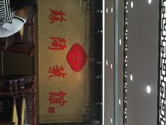 苏闽菜馆(鞍山道店)-苏闽菜馆(鞍山道店)