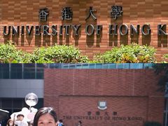 -香港大学