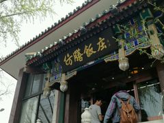 门面-仿膳饭庄(天安门店)