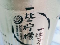 -一些柠檬一些茶(西村店)