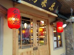 门面-锅来乐地锅鸡(安亭店)