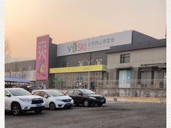 -北京西山滑雪场