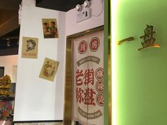 大堂-老街称盘麻辣烫(印象城店)