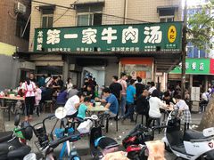 门面-龙鳞路第一家牛肉汤
