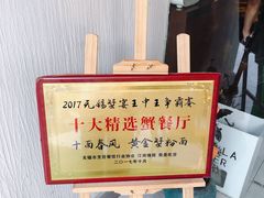 -十面春风·江南面馆(崇宁路店)