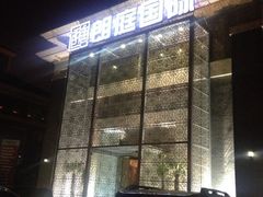 iphone_upload_pic-牧歌KTV(广济南路店)