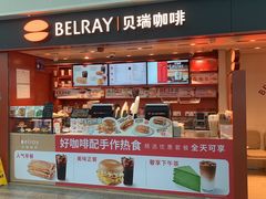 -贝瑞咖啡(深圳机场店)