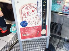 -不二家(数寄屋橋店)