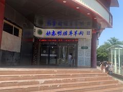 -清真铁志明腊牛羊肉