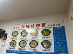 -春艳砂锅居(新玛特店)