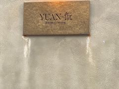 -YUAN·䬧