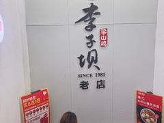 -李子坝梁山鸡(李子坝大鸡哥店)