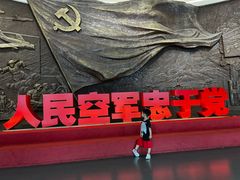 -中国航空博物馆