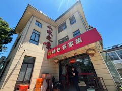 -山水之味·大鱼头·农家菜(张公洞店)